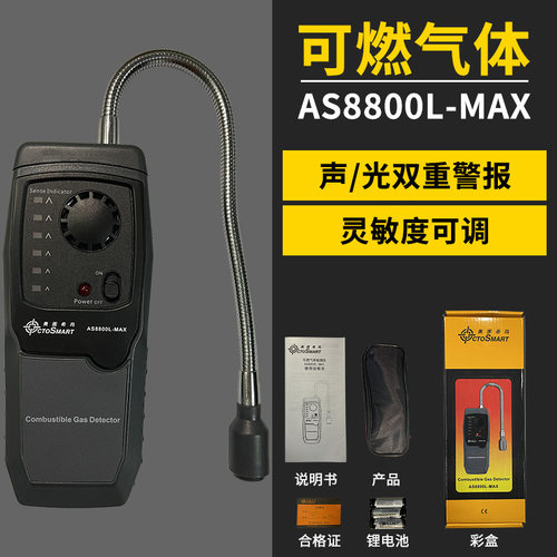 希玛AS8800LMAX燃气体检测仪