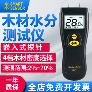 希玛AR971木材水分测试仪AS971木板材水份测量检测器含水率测定仪