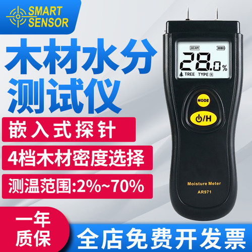 希玛ar971木材水分测试仪