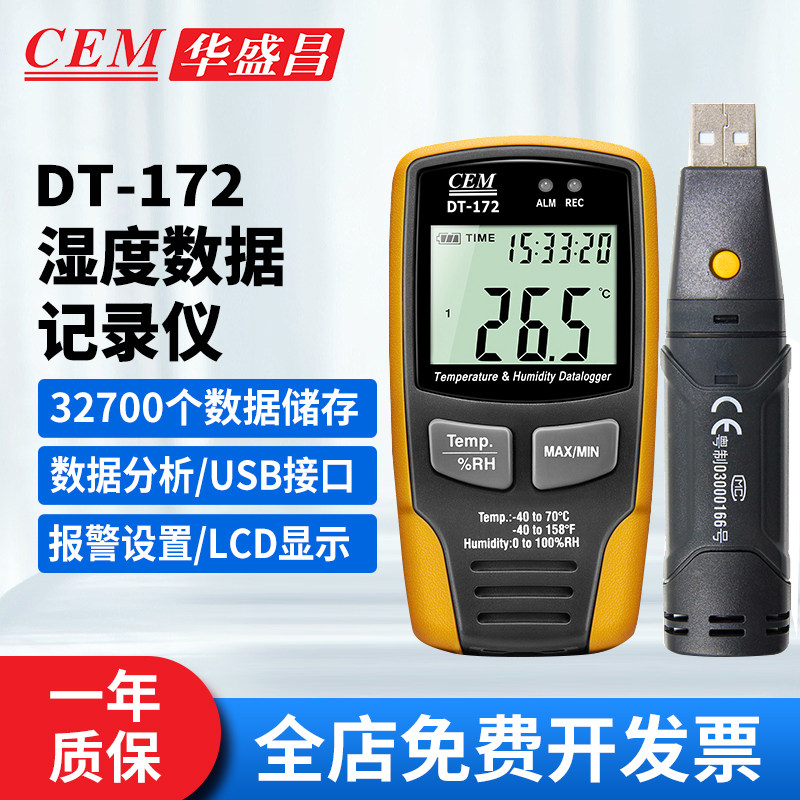 CEM华盛昌温湿度数据记录仪USB曲线图DT-171/DT-172温度记录器