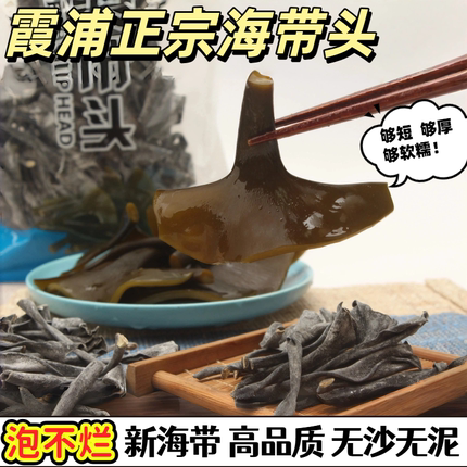 高品质霞浦日晒海带头特产级干货厚实软糯高泡发海带根新货炖煮汤