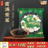 福建特产级霞浦头水紫菜免洗无沙精品头茬紫菜干货独立包装 一级品