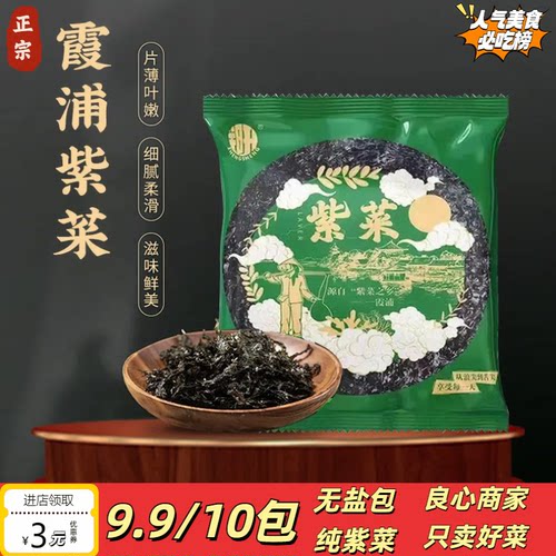 霞浦特级紫菜10包独立小包装