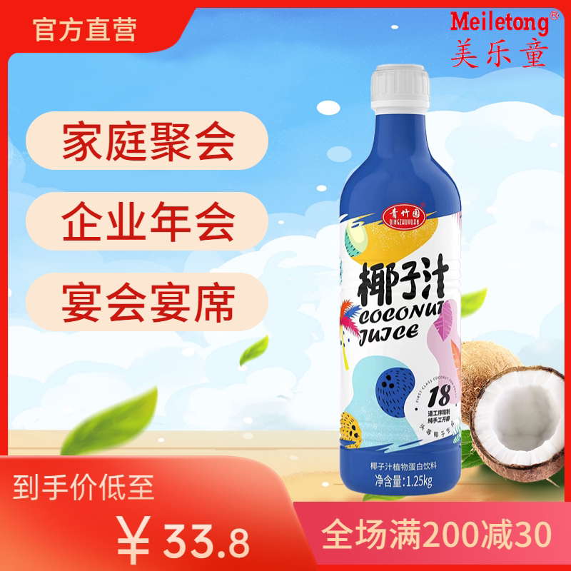 青竹园(qingzhuyuan)椰汁生榨椰子汁植物蛋白饮料1.25kg*3瓶装