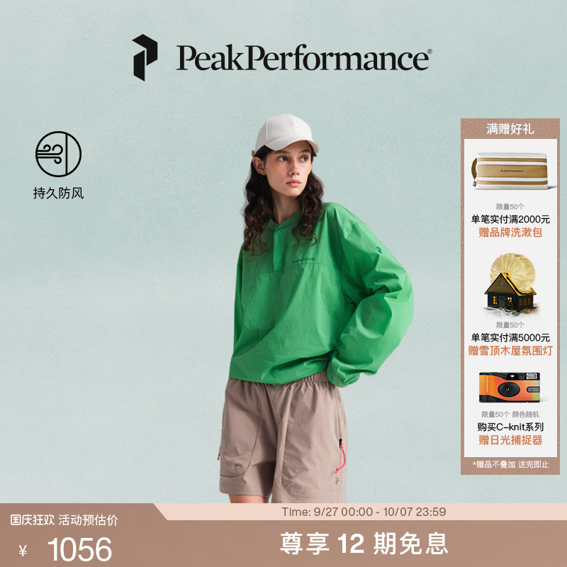 Peak Performance壁克峰男女款彩壳皮肤衣Wind Crew情侣轻风壳®