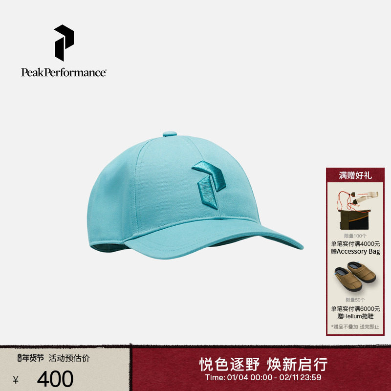 Peak Performance壁克峰户外运动缝制透气孔经典刺绣P标志棒球帽,户外/登山/野营/旅行用品,其他户外服装,淘宝优惠券,粉丝福利购,淘宝优惠卷