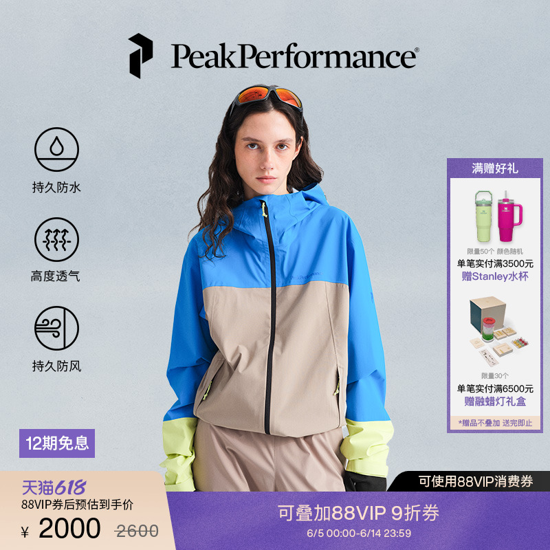 Peak Performance壁克峰Trail Hipe彩壳男女同款防水硬壳冲锋衣