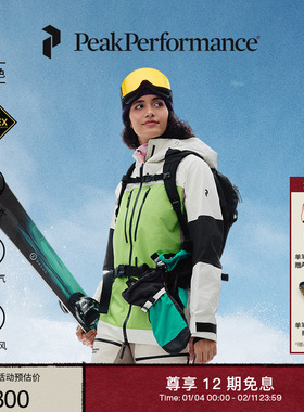 【限定色】Peak Performance壁克峰Vertical GTX PRO 3L女滑雪服