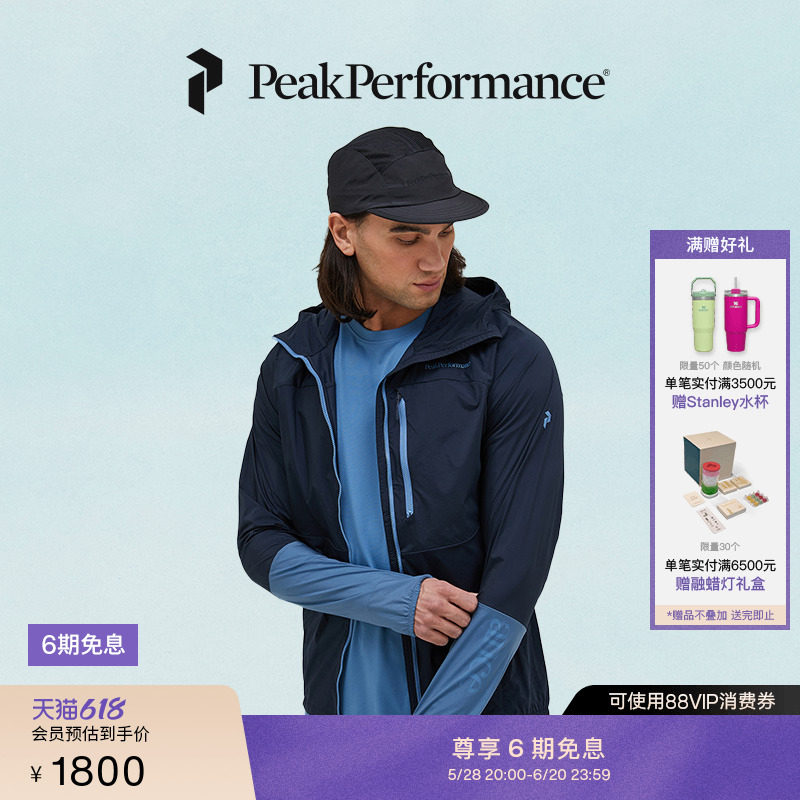 Peak Performance壁克峰Vislight彩壳男子皮肤衣轻薄防风夹克风壳