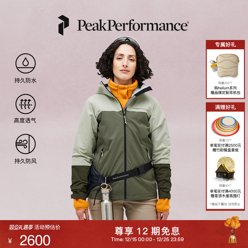 Peak Performance壁克峰Hipe彩壳冲锋衣女子防风防水轻薄硬壳夹克