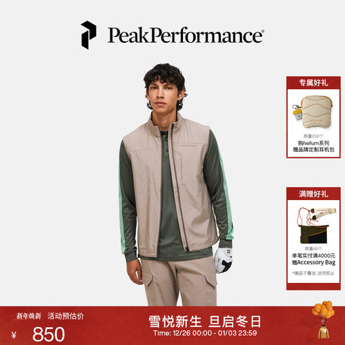 Peak Performance壁克峰Glider男高尔夫防风马甲背心官方G80204