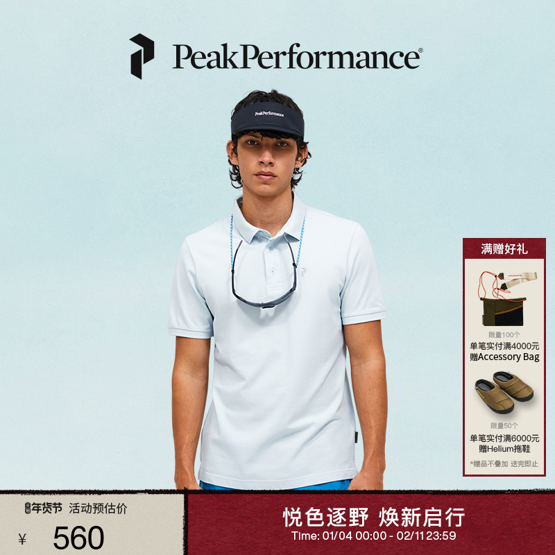 Peak Performance壁克峰男子经典款简约设计珠地棉百搭短袖POLO衫,户外/登山/野营/旅行用品,户外休闲衣,淘宝优惠券,粉丝福利购,淘宝优惠卷