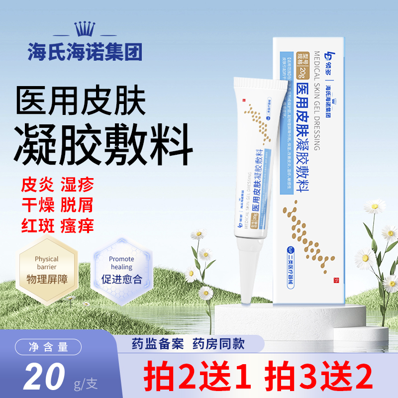 海氏海诺领多医用皮肤凝胶敷料