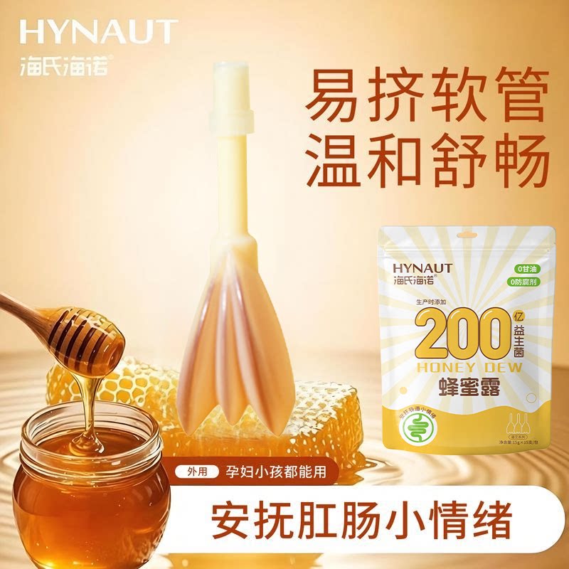 海氏海诺益生菌蜂蜜露开塞露老人儿童孕妇哺乳温和润滑外用独立装