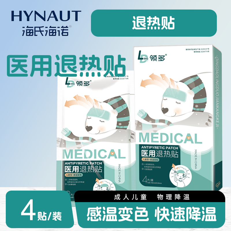 海氏海诺医用退热贴退烧儿童成人发烧物理退热退烧夏季冰凉贴便携