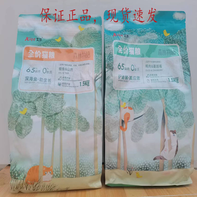 艾尔森林物语猫粮1.5kg鳗鱼山药全价猫粮奶糕鸭肉蔓越莓10kg