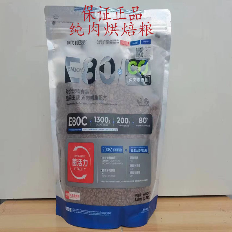 阿飞和巴弟E80C全价鸡肉鳕鱼配方1.5kg纯肉烘焙粮8kg