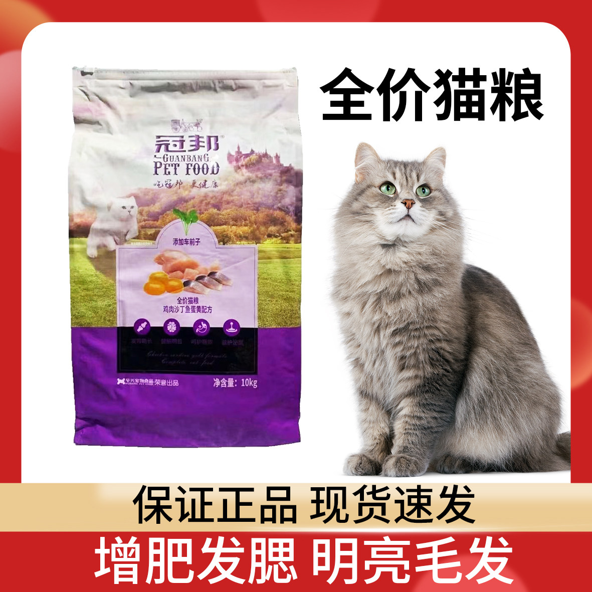 冠邦猫粮10kg全价金枪鱼沙丁鱼增肥发腮成猫幼猫去毛球通用猫粮
