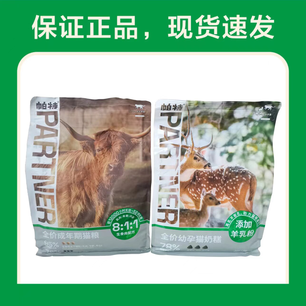 帕特诺尔猫粮生命系列成猫幼猫1.8kg鸭肉鹿肉高蛋白8kg生骨肉配方