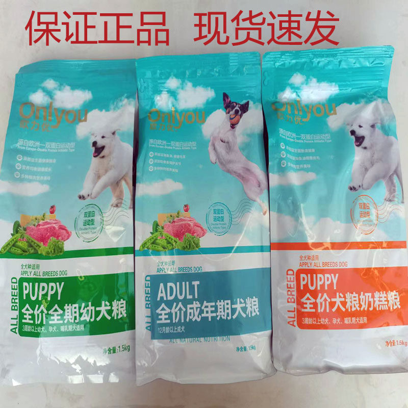 欧力优狗粮双蛋白运动型成犬幼犬奶糕1.5kg泰迪贵宾通用型10kg