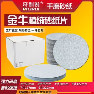 4寸7寸9寸5寸植绒砂纸片圆形自粘干磨砂皮圆盘打磨机自粘抛光白沙