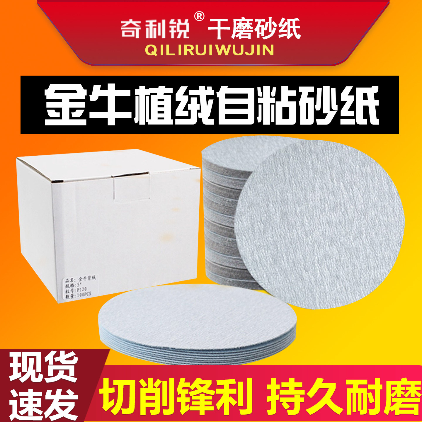 4寸7寸9寸5寸植绒砂纸片圆形自粘干磨砂皮圆盘打磨机自粘抛光白沙