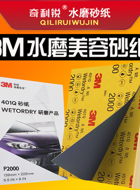 3m砂纸抛光2000目美容砂纸1500号汽车漆面水磨进口砂纸补漆打磨沙