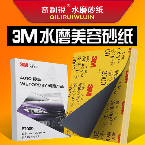 3m砂纸汽车漆面抛光水磨砂纸片