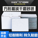 长方形植绒砂纸片75 100mm背绒汽车干磨砂纸铝合金打磨机抛光沙纸