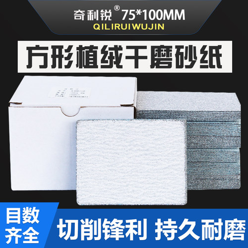 可开发票75.100植绒方砂