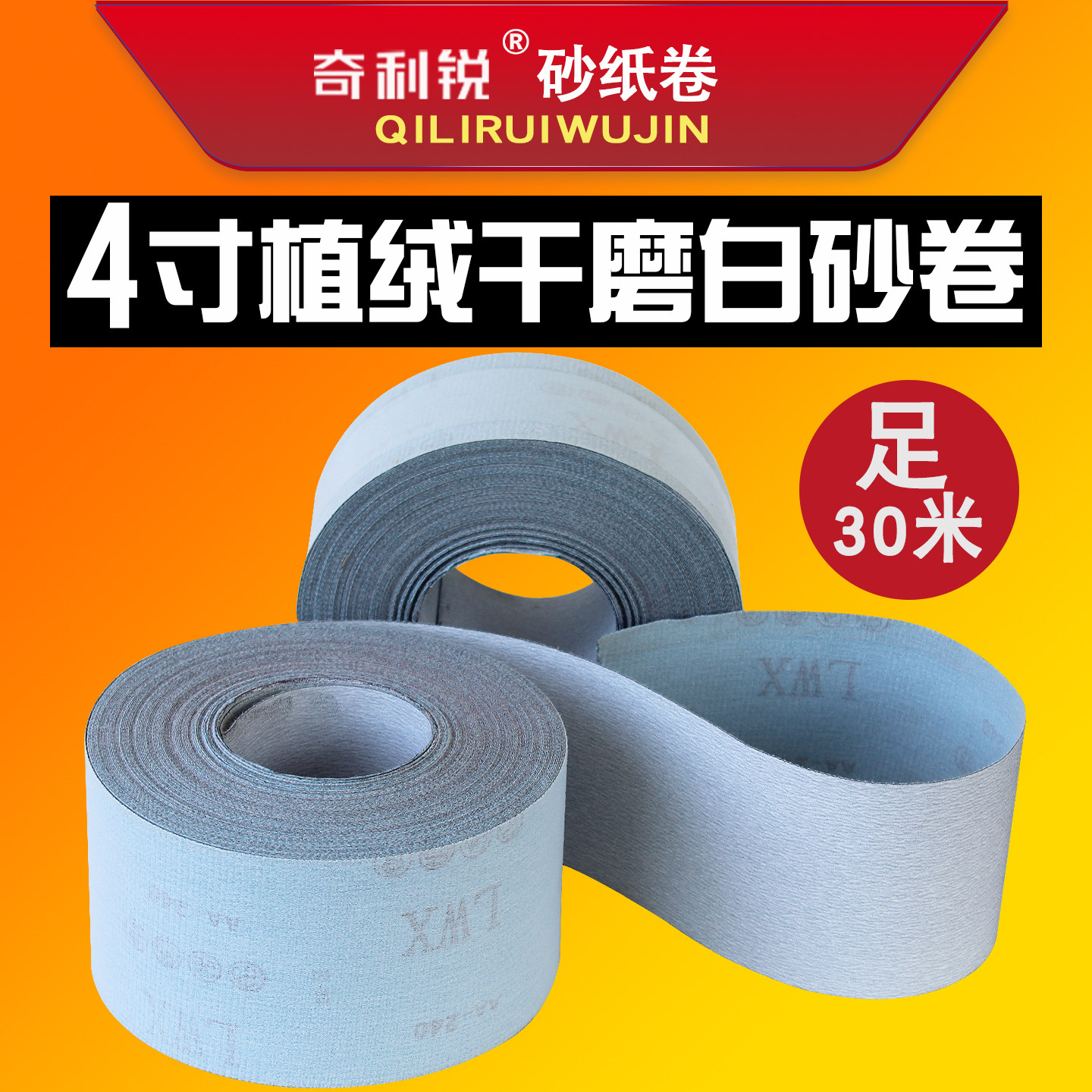 4寸植绒自粘砂布卷自粘拉绒砂纸架方形植绒打磨抛光沙纸干磨砂纸,五金/工具,其它漆工工具,淘宝优惠券,粉丝福利购,淘宝优惠卷