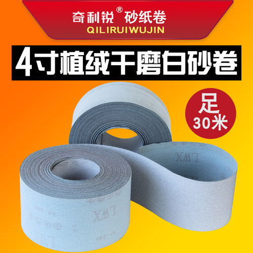 植绒自粘式设计白砂砂纸卷