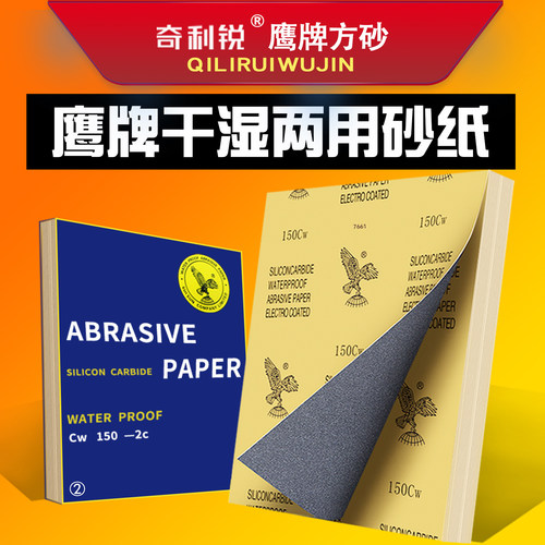 鹰牌砂纸60-2000目汽车水磨沙纸