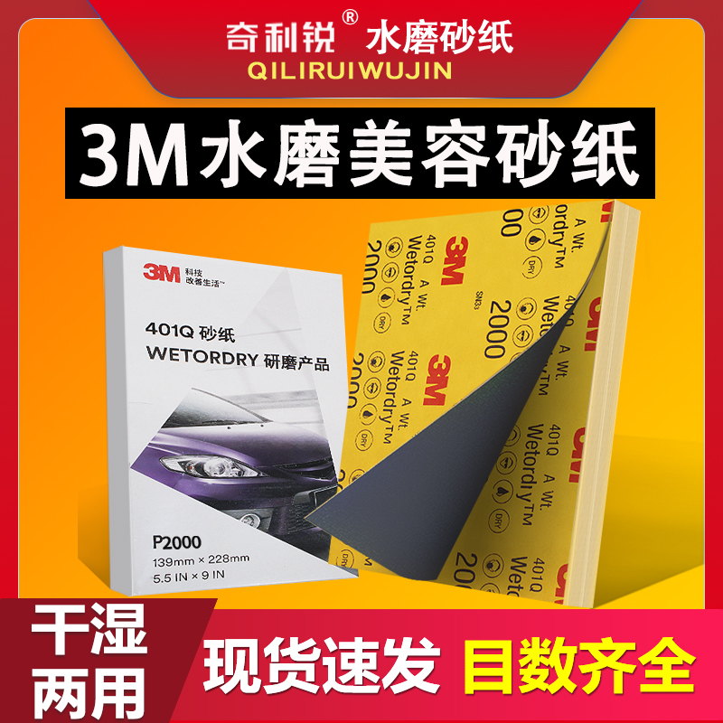 3m美容砂纸抛光打磨干湿两用