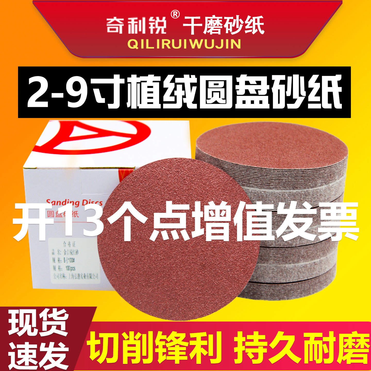 5寸植绒砂纸打磨机自粘干磨沙纸