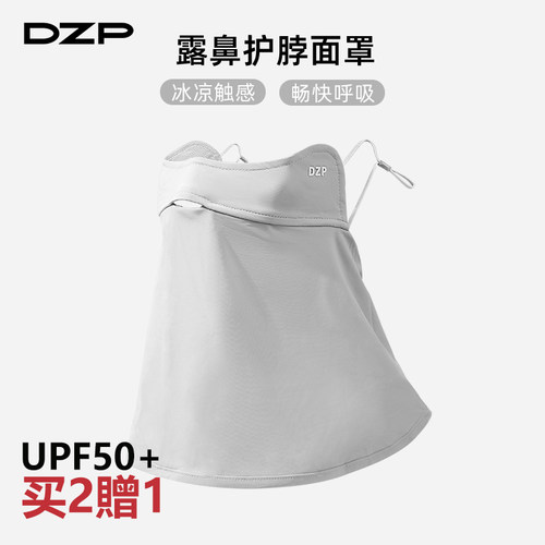 DZP防晒面罩全脸防紫外线