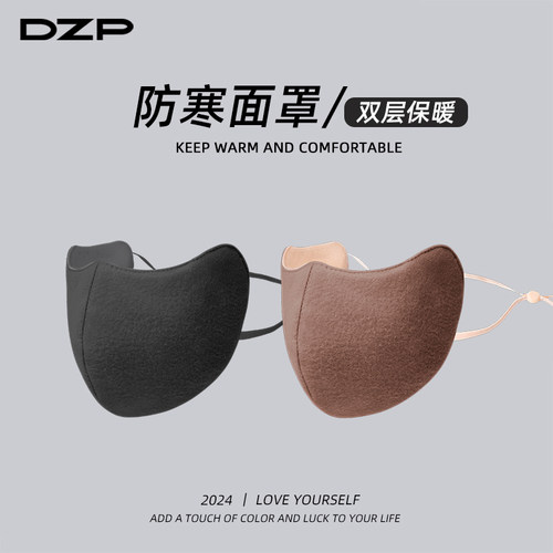 DZP保暖口罩基础款加绒显脸小