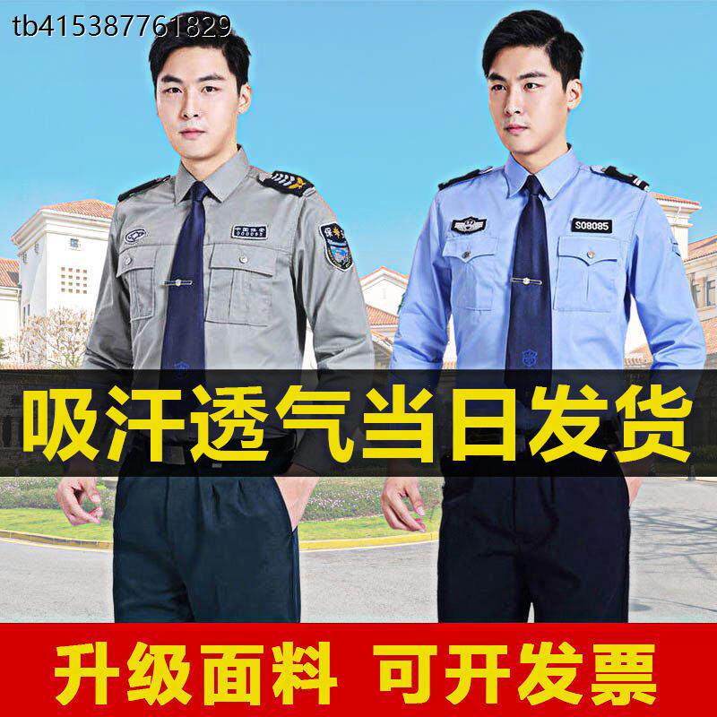 2011新式保安工作服秋装长袖衬衣物业门卫春秋保安衣服制服套装男