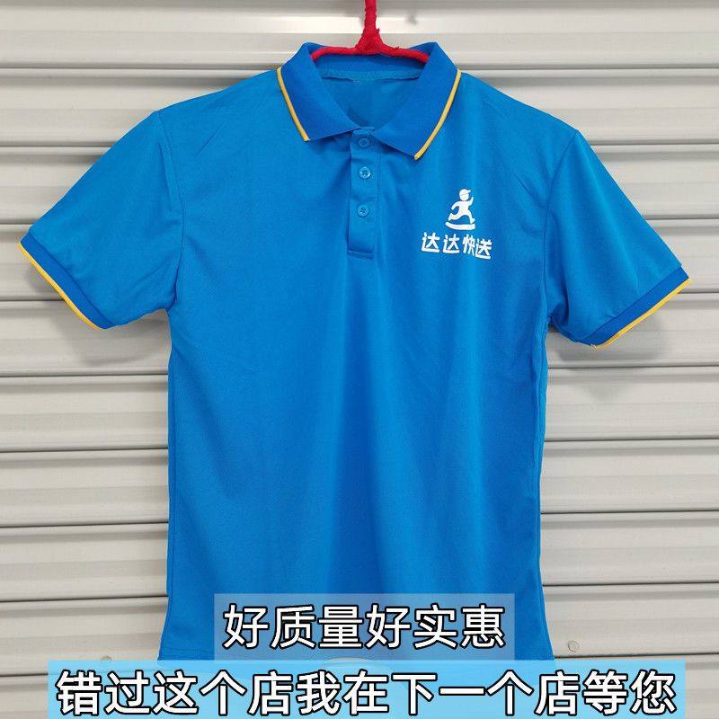 达达工作服新款夏季工作服装平台跑单外卖骑手短袖T恤POLO衫