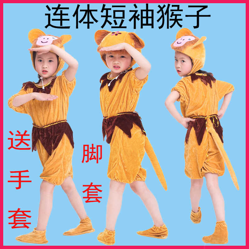 猴子服装动物表演服成人