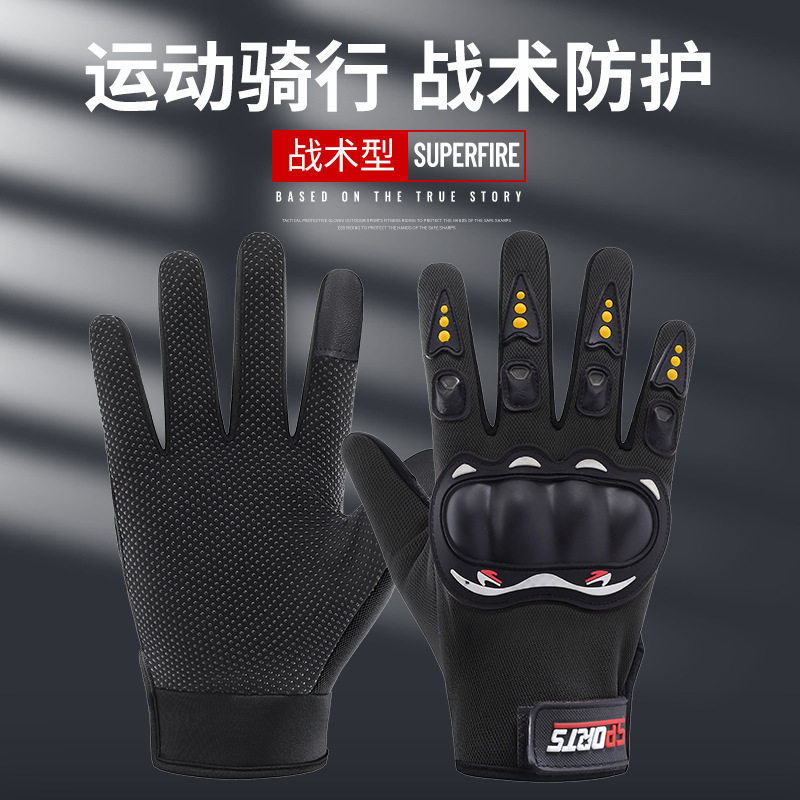 防护护关节摩托车手套户外运动骑行机车透气防滑长指触屏全指手套