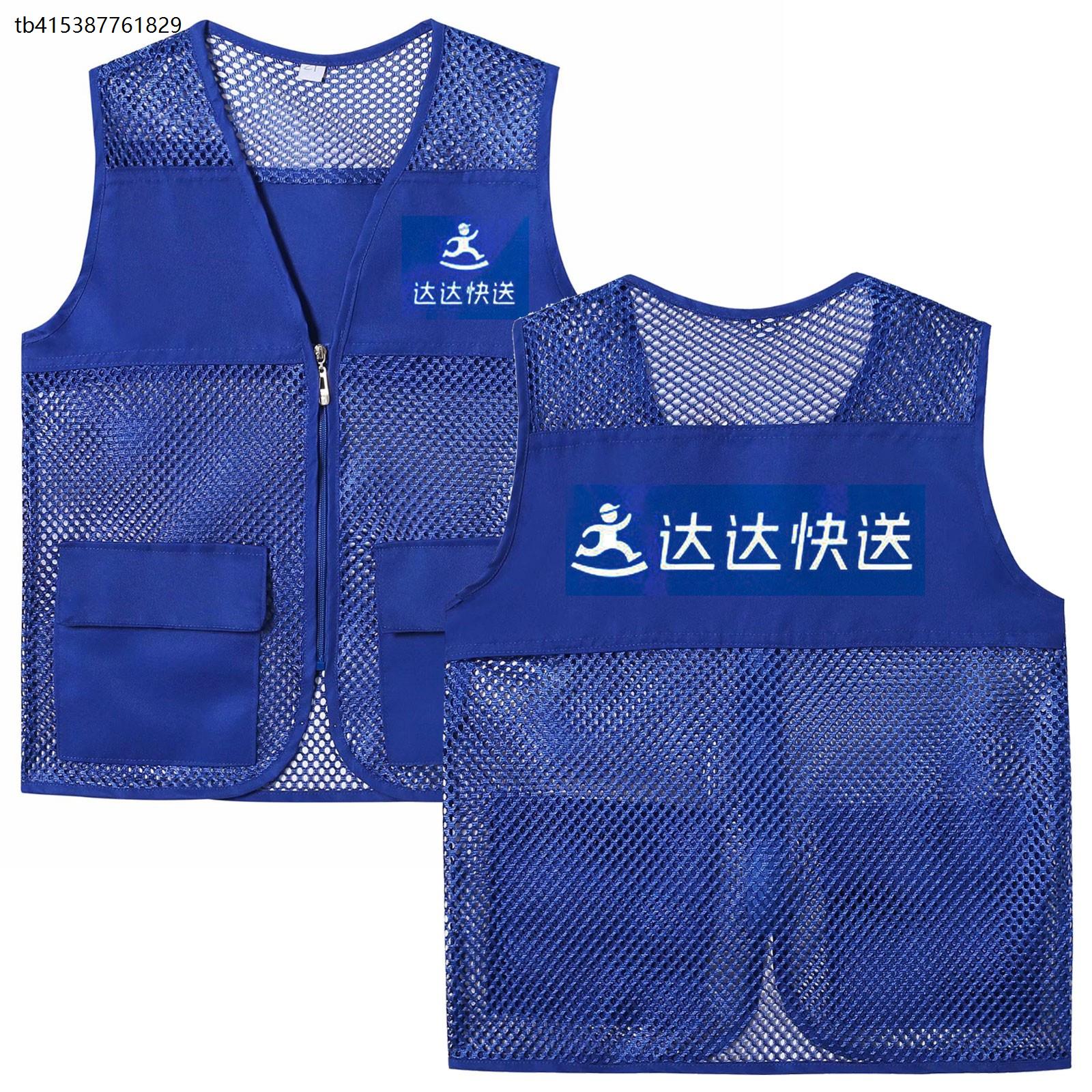 达达快送工作服同城配送马甲定制志愿者超市促销活动跑腿印字logo