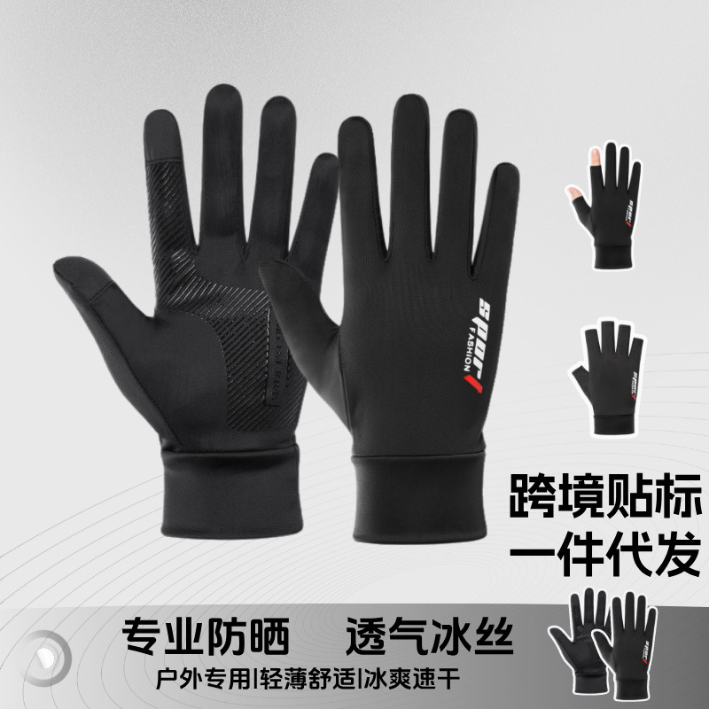 春夏季防晒手套薄款开车户外骑行