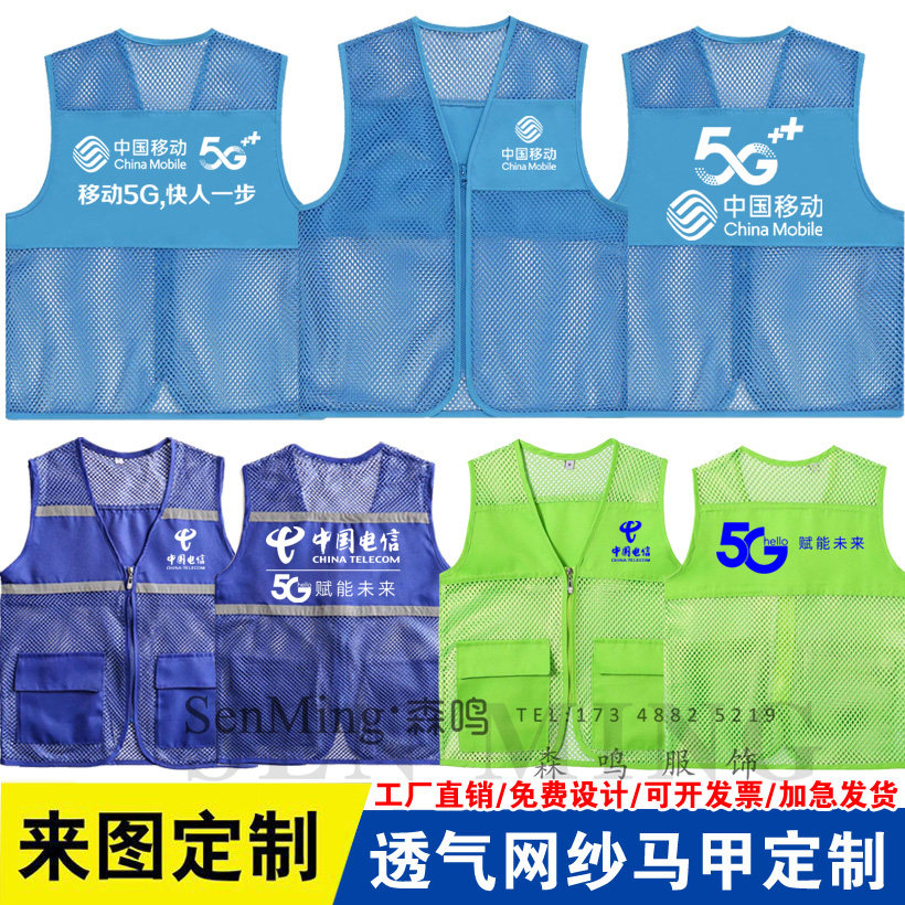 中国移动电信工作服马甲
