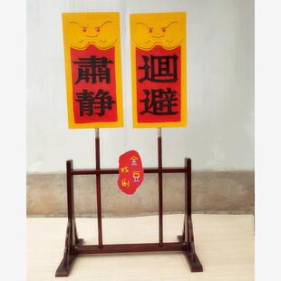 戏剧用品肃静回避牌子开道牌出巡牌戏曲京剧公堂衙门升堂木质道具