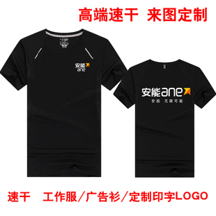 安能物流工作服短袖速干t恤定制男马拉松纯棉圆领广告衫印字logo