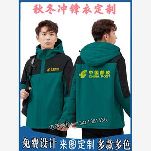 中国邮政工作服冲锋衣定制EMS速递物流快递卫衣加绒外套logo