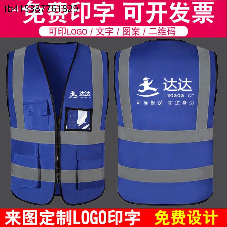 达达快送马甲工作服定制logo外卖跑腿骑士宣传工装反光条背心印字