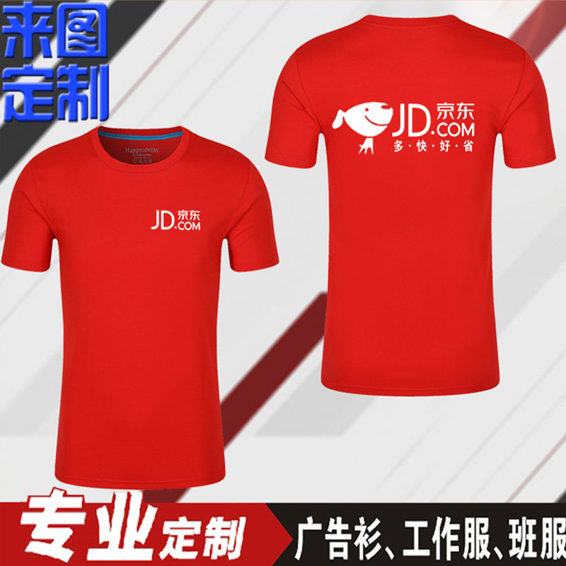 京东物流短袖工作服定制印logo服务+工装半袖文化衫快递员polo衫