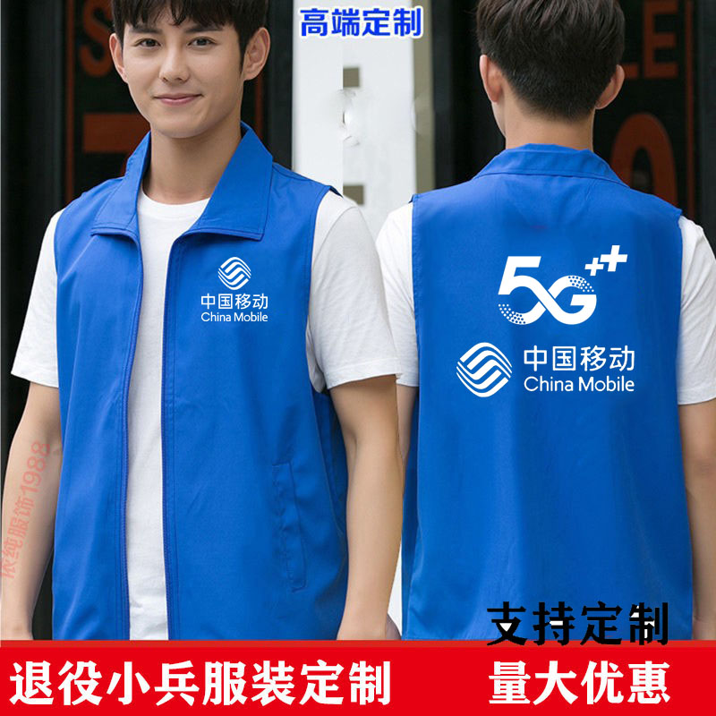 中国移动工作服夏装马甲